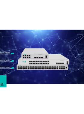 华信S2000-24G4X/48G6X/P24G4X/P48G6X万兆网管型上行交换机