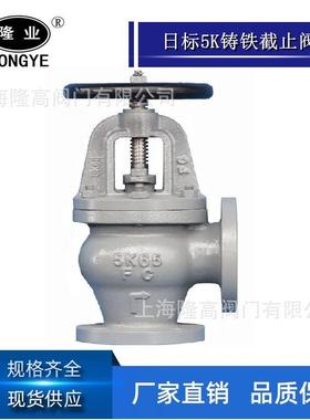船用日标铸铁直角截止阀JISF73065K日标角式截止阀法兰截止阀