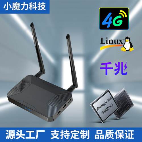 Linux系统晶晨S905X3电视4G网络机顶盒子投屏RTC千兆多媒体播放器