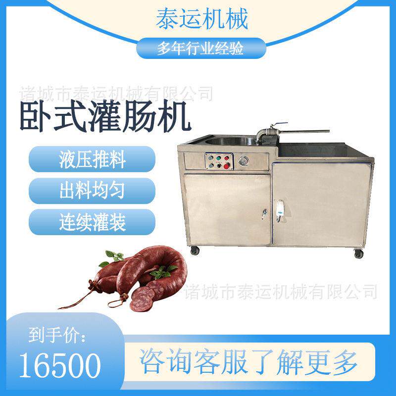 双管卧式液压灌肠机香肠腊肠灌装机川式香肠灌肠设备鳕鱼肠灌馅机