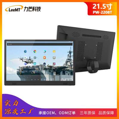 21.5寸RK3566前置喇叭安卓广告机高清壁挂触摸一体机商用平板显示