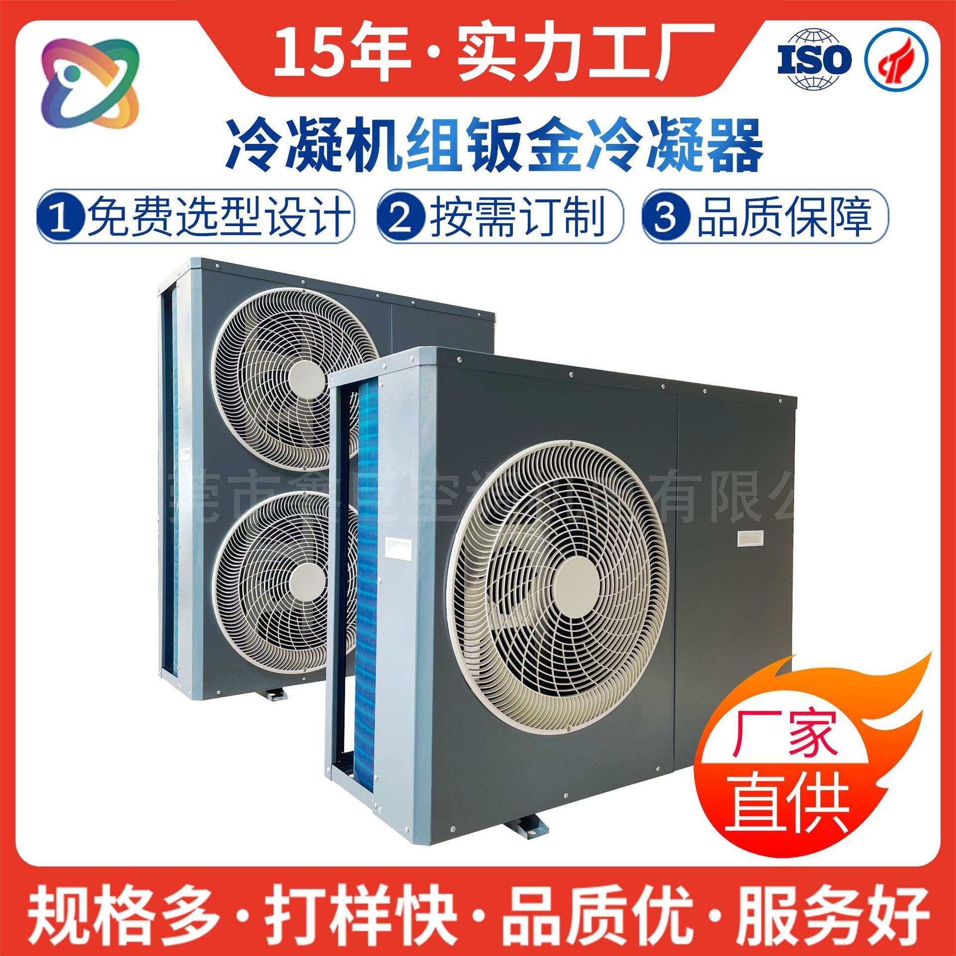 翅片式风冷冷凝器蒸发器侧吹钣金外壳加工非标3-6P冷凝机组,3C数码配件,其它配件,淘宝优惠券,粉丝福利购,淘宝优惠卷