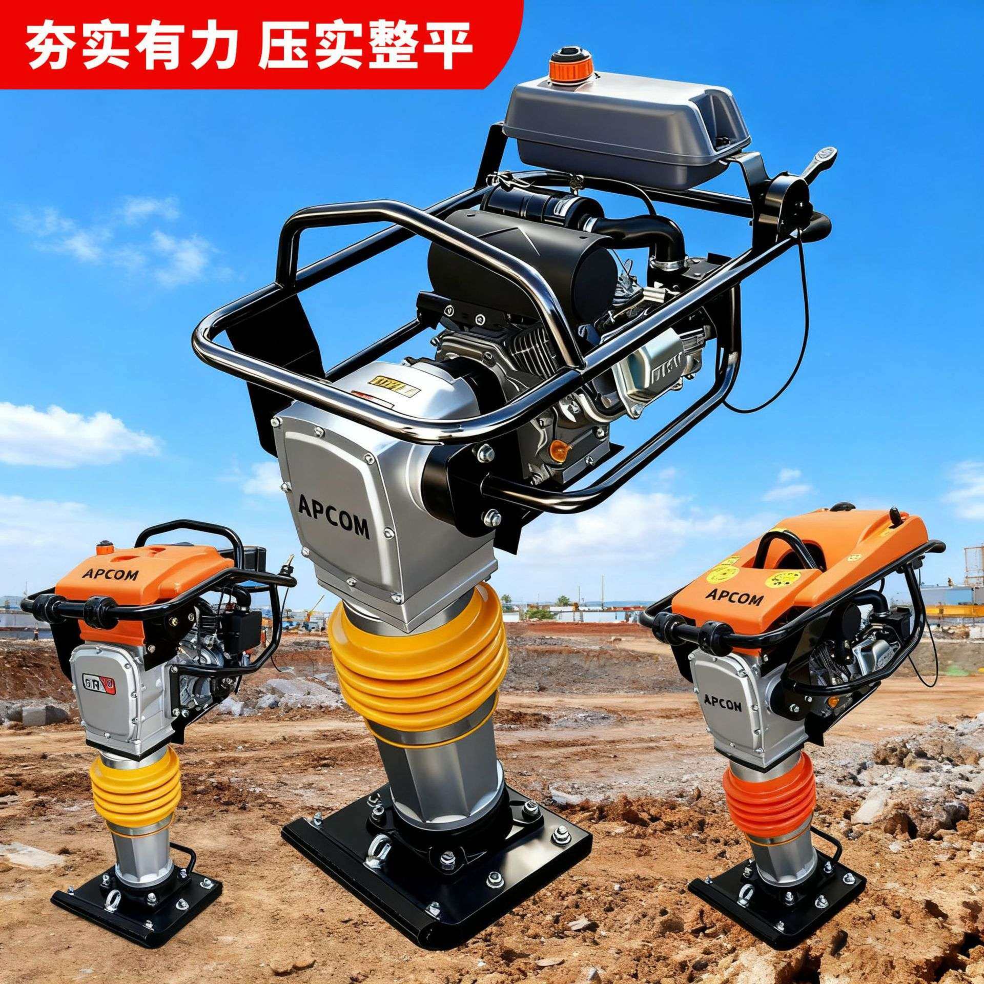 APCOM小型振动冲击夯柴油打夯机手扶式路面压实机夯实地面平板夯,3C数码配件,其它配件,淘宝优惠券,粉丝福利购,淘宝优惠卷