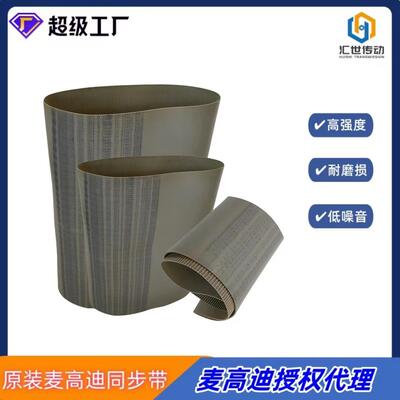 意大利麦高迪MEGADYNE同步带 MXL204.8宽度15mm聚氨酯无缝同步带