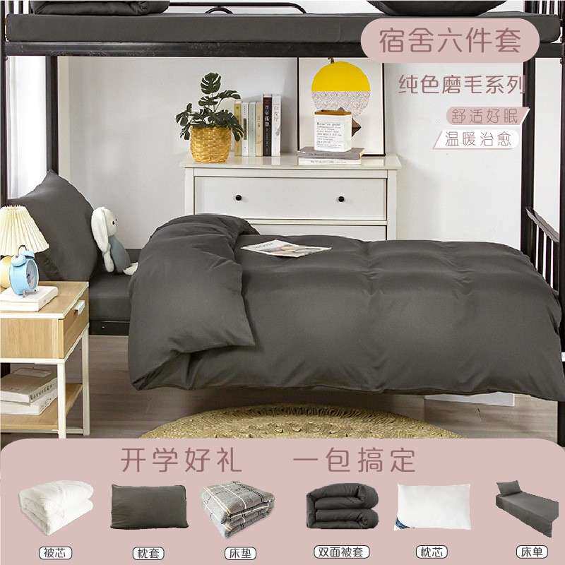 简单学生宿舍六件套学校床上用品寝室被褥水洗棉床单三件套一套