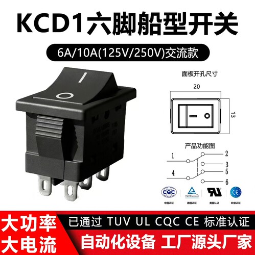 KCD1六脚电机正反转开关6A/10A