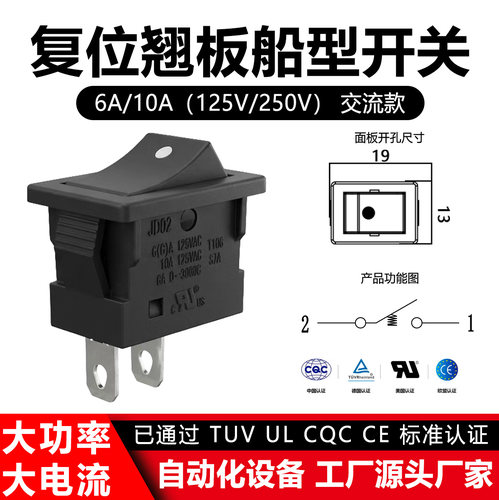 6A/10A小型复位船型翘板开关