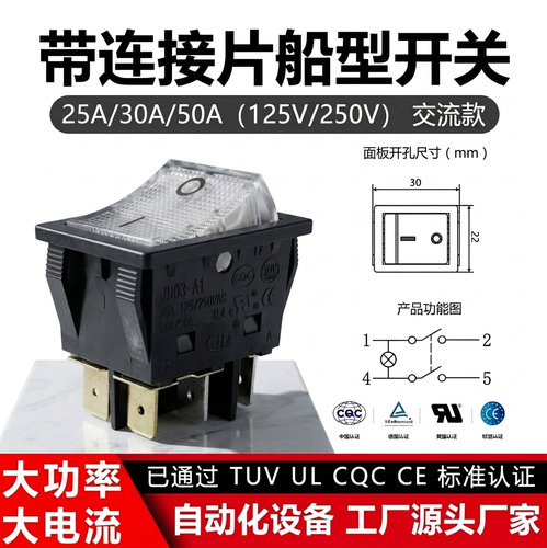 25A/30A大电流带连接片船型开关