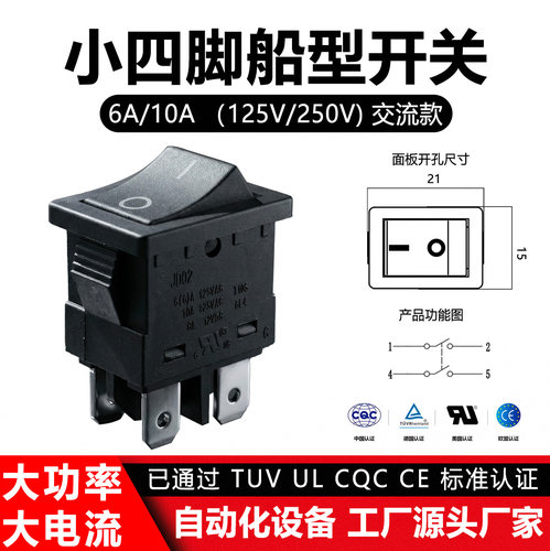 KCD1四脚船型开关6A/10A交流