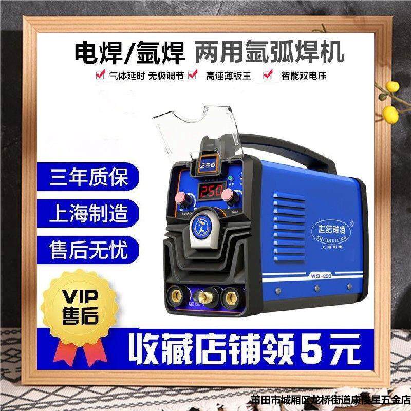 世纪瑞凌WS-200250不锈钢220V家用小型氩弧焊机两用电焊机单用