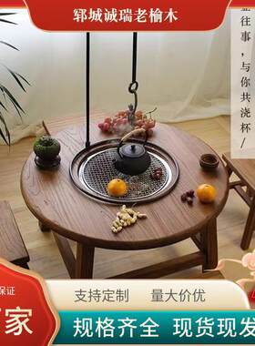 现货老榆木围炉煮茶桌实木圆形冰茶桌家用阳台火锅桌椅户外围炉桌