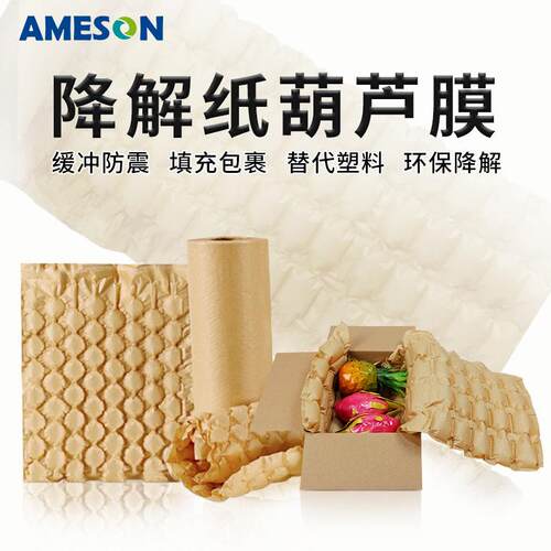 纸葫芦膜气泡袋可降解牛皮气泡纸抗震防压保护气泡缓冲打包快递袋