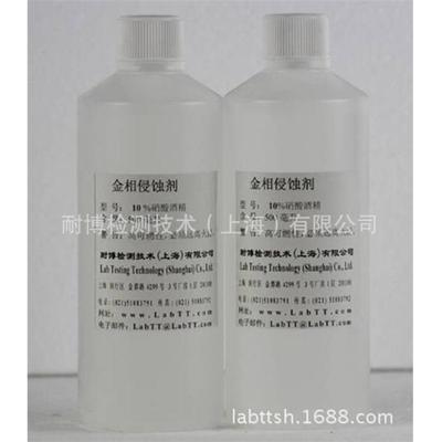金相腐蚀液 金相腐蚀剂 金相侵蚀剂 硝酸酒精 耐博牌 500ml
