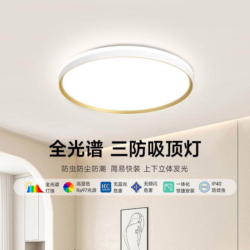 FSL佛山照明 LED简约大气卧室现代灯具智能灯饰吸顶灯