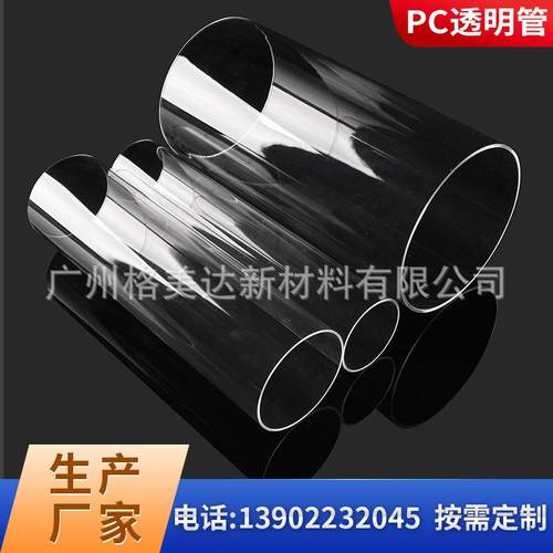 []pc高透明管外径75-200mm阻燃塑料管pc电线管装修管耐高温