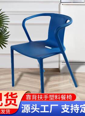 塑料椅子明式扶手椅代简约餐椅休闲靠背椅子办公椅子可叠放椅