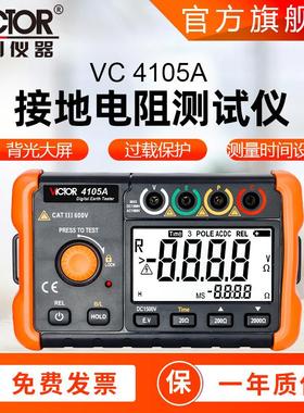 数字兆欧表胜利仪器VC4105A电阻测量仪2000Ω 接地电阻测试仪
