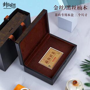 茯砖茶砖礼盒空盒子高档半斤一斤装安化黑茶普洱白茶砖包装盒空盒