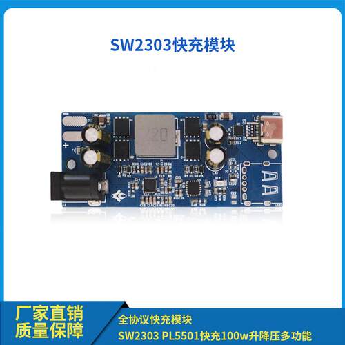 全协议快充模块SW2303 PL5501快充100w升降压多功能 PD快充