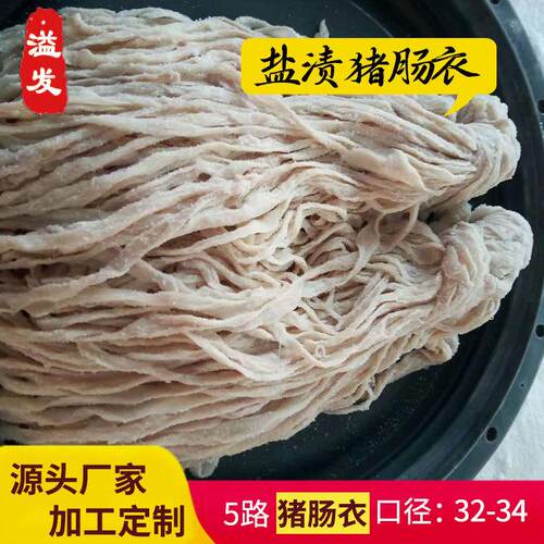 盐渍猪肠衣5路口径32/34mm火山石烤肠地道肠汉堡肠西餐肠肠衣