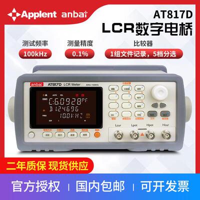 Applent安柏 AT817D LCR电桥仪 数字电桥测量仪 LCR数字电桥