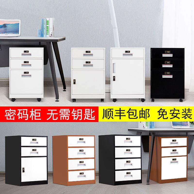 办公室柜子铁皮文件柜桌下活动抽屉柜带锁钢资料柜收纳柜密码矮柜
