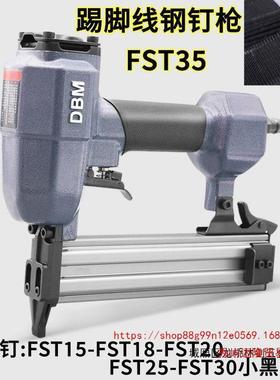 DBM气动钢钉枪FST35踢脚线实木地脚线FST18FST20FST25FST30无头订