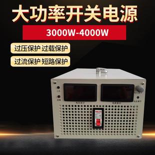 4000W大功率可调开关电源15v30v48v72v110v300v恒压恒流数显可调