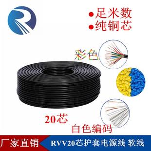 1.5mm平方 纯铜多芯RVV20芯 1.0 0.75 通讯控制信号线电源线 x0.5