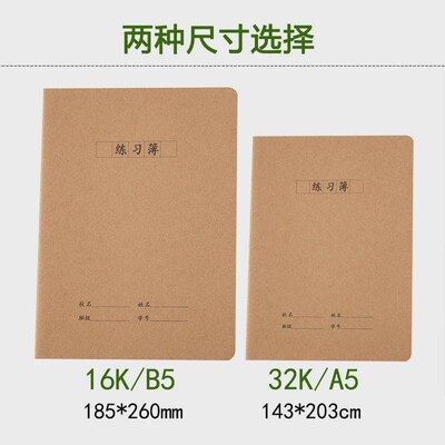 B5Linebook16KKraftPaperWorkbookTianZiMiZiGeZhouJ