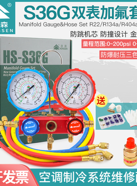 鸿森HS-S3G 汽车空调加氟表 雪种表装冷媒压力表组加氟工具