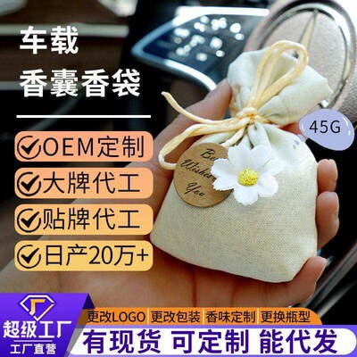 Ji Simu car aromatherapy car odor removal advanced sachet