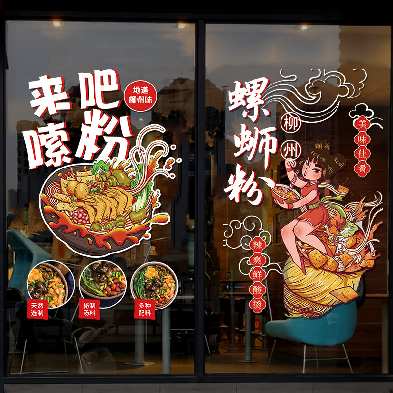 创意柳州螺蛳粉店玻璃门贴纸餐馆小吃店橱窗装饰布置广告静电贴画,家居饰品,门贴,淘宝优惠券,粉丝福利购,淘宝优惠卷