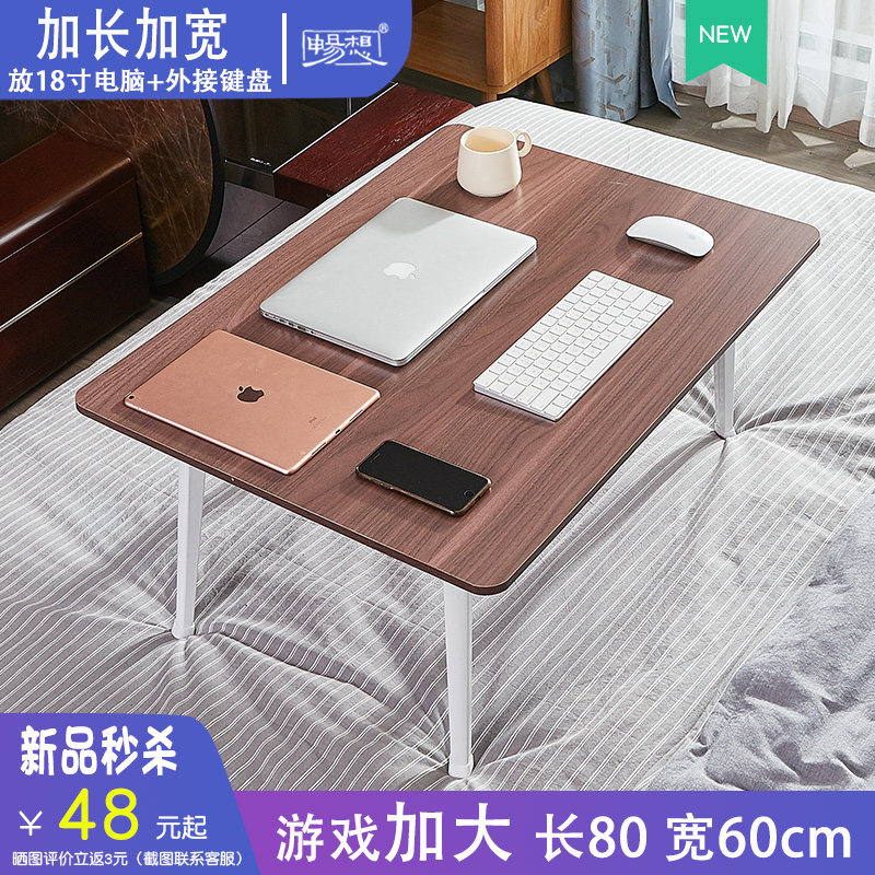 加大号床上电脑懒人桌折叠床上书桌小桌子笔记本电脑桌键盘飘窗桌
