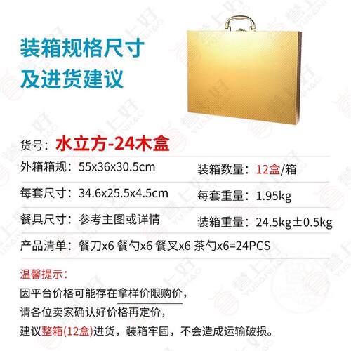 。Product stainless steel tableware 24 piece set water cube