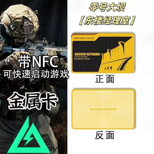 三角洲行动游戏周边航天基地总裁会客厅钥匙卡NFC金属片模型启动