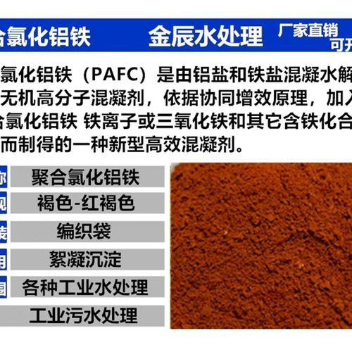 聚合氯化铝铁 PFC高效絮凝剂工业污水处理脱色剂沉淀剂kg