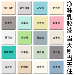 内墙乳胶漆家用自刷涂料菱花白珍珠白米白灰色杏子灰可可蛋奶汝窑