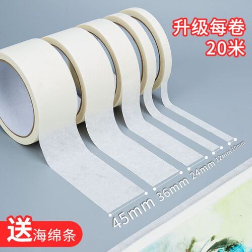 美纹美文纸胶带美术生专用白色纸质胶布masking White paper tape