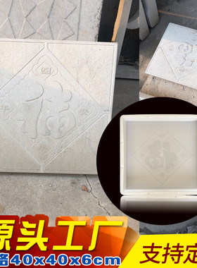 四季平安彩砖地坪水泥模具广场院子铺路防滑福字混凝土砖花砖模板