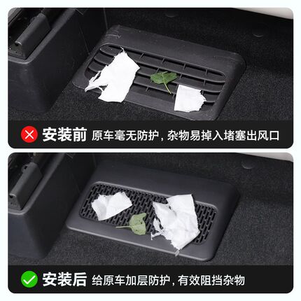 智界R7座椅下出风口保护罩智界专用升级改装内饰用品配件
