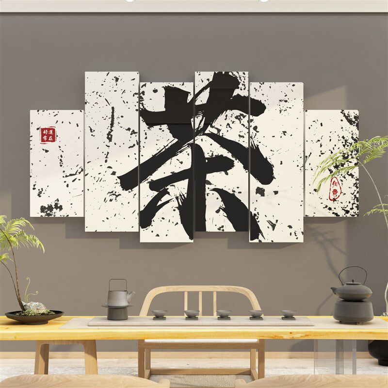 茶室布置茶道文化墙贴纸茶馆茶叶店背景墙面装饰画茶庄楼中式用品,家居饰品,文化墙贴,淘宝优惠券,粉丝福利购,淘宝优惠卷