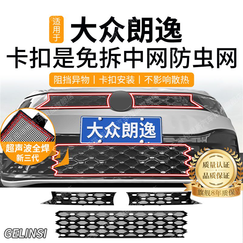 适用于 于23-25款福斯朗逸防虫网中网经典/Sierra水箱防护网防尘