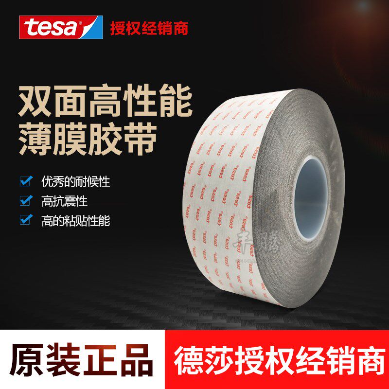 德莎61395Tesa61395移动电话的视窗粘贴触摸屏固定黑色双面泡棉胶