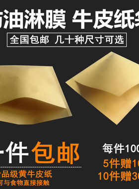 牛皮防油纸袋包子锅盔烧饼煎饼烧烤肉夹馍纸袋油炸小吃打包袋子