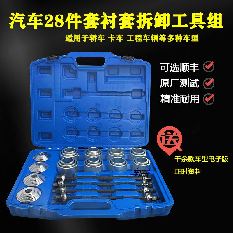 28件套全车系汽车衬套拆装工具后桥铁套拆卸工具安装修车工具套装