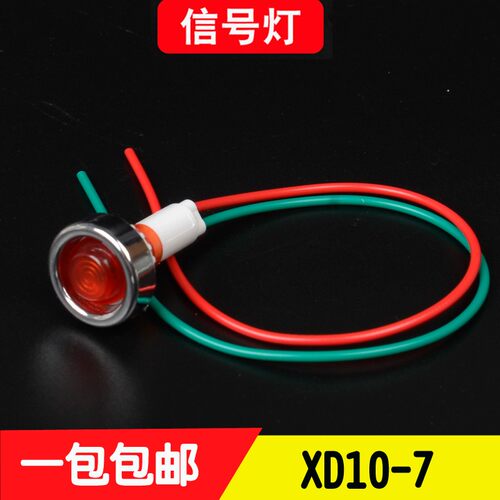 泰明 信号灯 指示灯 XD10-7 DC12V DC24V AC220V 10mm 100只/包