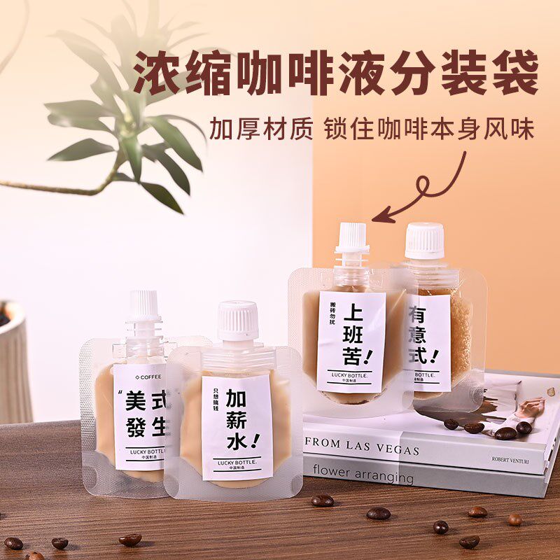 透明浓缩咖啡液分装吸嘴袋一次性透明磨砂冷萃一次性液体透明袋