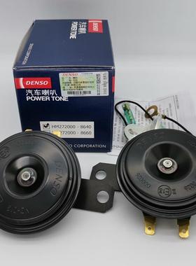 电装盘型 DENSO 8640 6920 2560 7260双插鸣笛电子高低音防水喇叭
