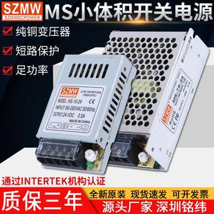 明纬小体积带电源开关电源MS 24V12V10W20W35W60W75W直流电源 50W